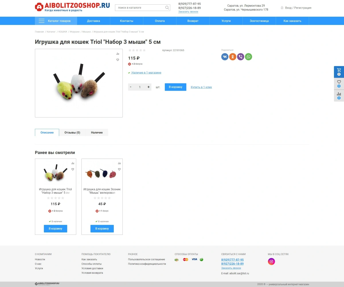 aibolitzooshop.ru - 1