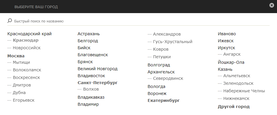 cities_list