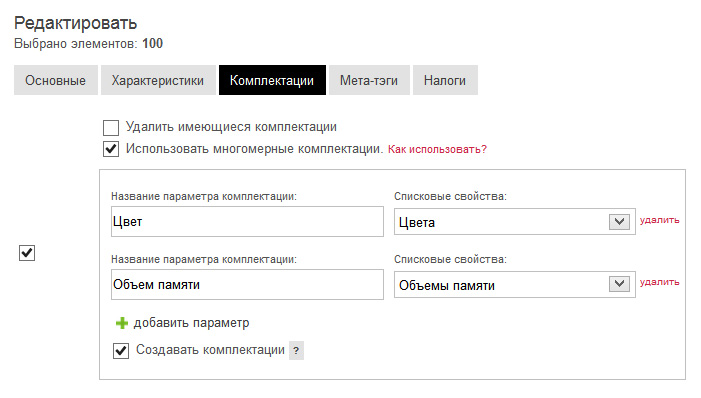 multioffer_multiedit