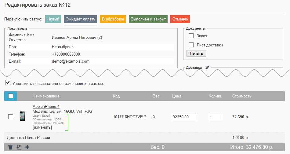 multioffer_ordercontrol