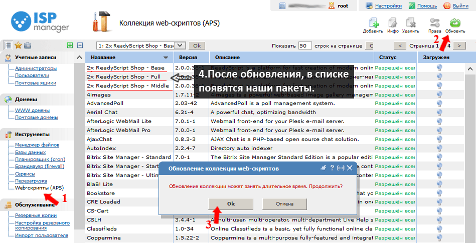 обновление списка пакетов ISP Manager