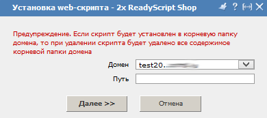Шаг 1. Установка APS пакета ReadyScript
