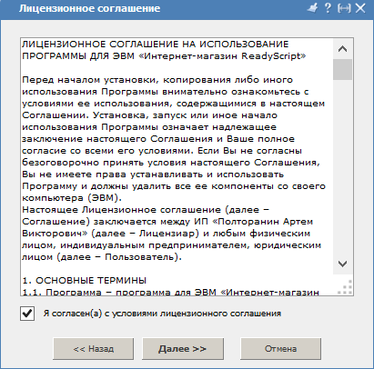 Шаг 2. Установка APS пакета ReadyScript