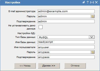 Шаг 3. Установка APS пакета ReadyScript