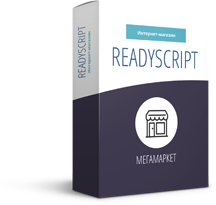 Скрипт интернет-магазина ReadyScript Мегамаркет