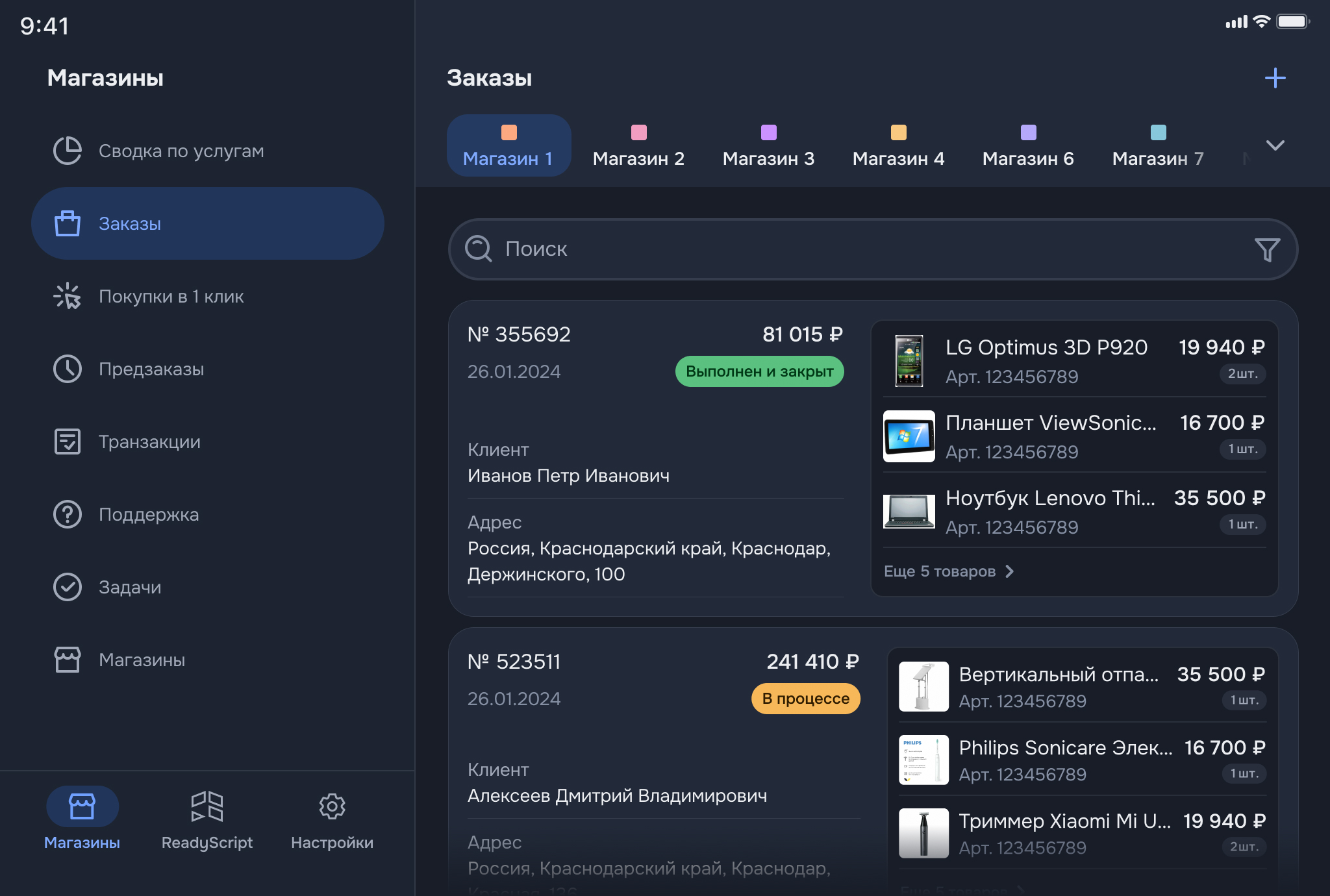 Планшет - темная тема