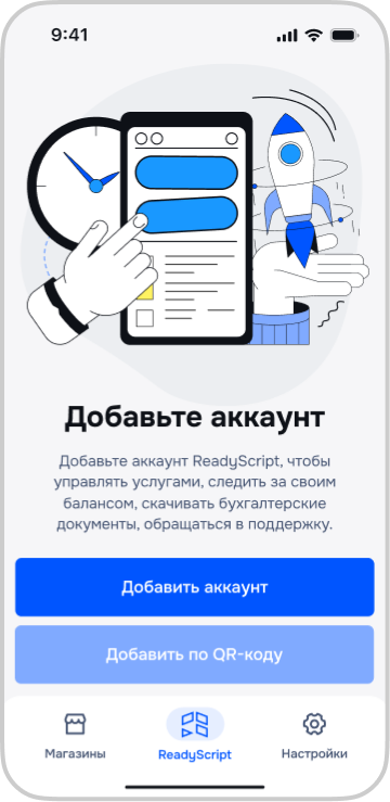Скриншот - добавление аккаунта ReadyScript